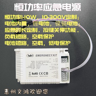 Battery Built-In Emergency Light Power Supply, 1-10W10-300V Output, Relay Switching 1 Dc Charging