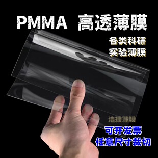 �S��ֱ�����Ќ�򞳬���߼�PMMA��Ĥ 0.012~0.2mm ��͸PEN����Ĥ