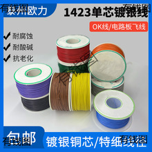 1423��о��y��OK��PCB���������B�Ӿ���������38 36 24awg��Ӿ�