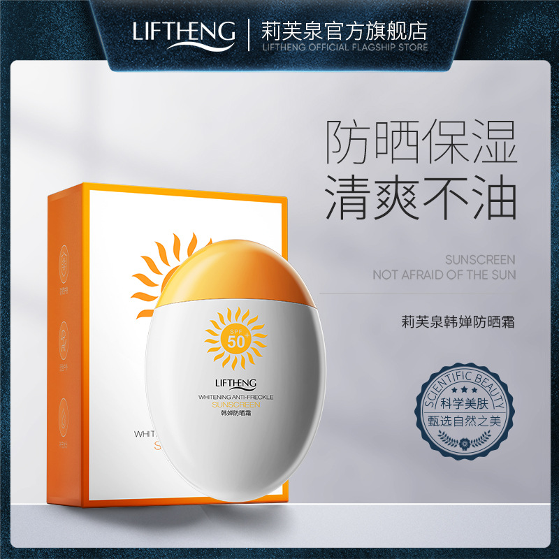 Lifquan Hanchan sunscreen moisturizing, refreshing, breathable and non-sticky summer sunscreen skin care wholesale