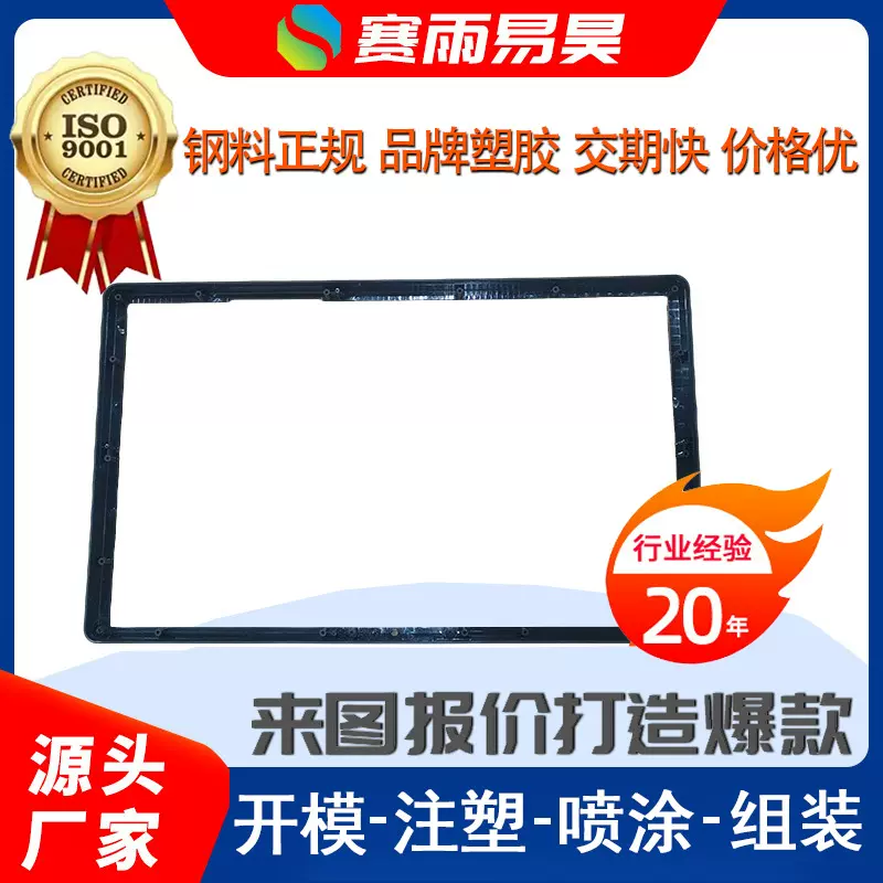 显示器塑料制品加工模具定制注塑模具加工注塑模具开模注塑模具