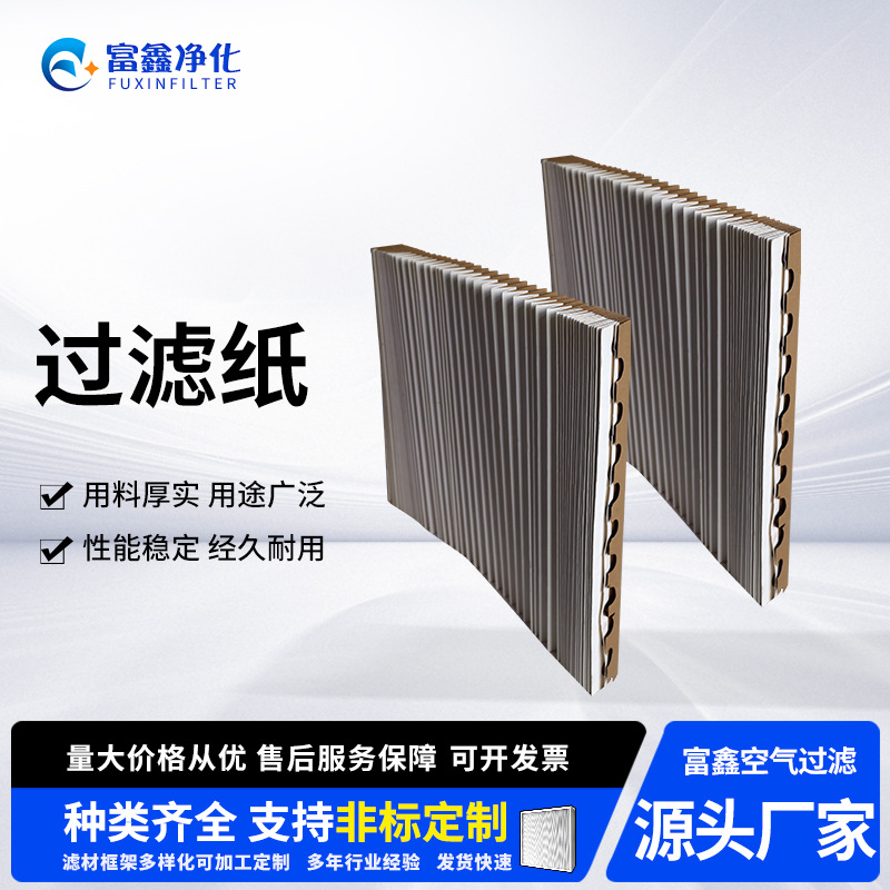 油漆过滤纸V型褶皱式漆雾喷漆台过滤纸风琴过滤纸涂装线过滤纸