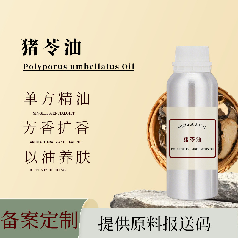 厂家供应猪苓油植物香料油化妆品日化香薰原料批发猪苓