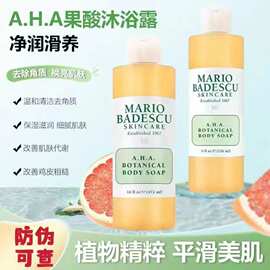 美国Mario Badescu果酸沐浴露MB控油草本清爽236ml 472ml现货代发