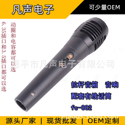 厂家批发拉杆音箱动圈式有线麦克风 塑料话筒  可OEM