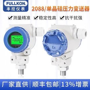 Fengkong 2088 pressure transmitter capacitive monocrystalline silicon pressure sensor vacuum hydraulic water pressure oil pressure