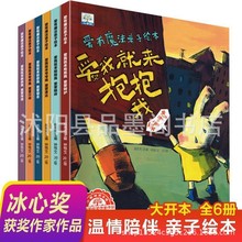 爱有魔法亲子绘本 爱我就来抱抱我3-6岁幼儿园爱的教育温情陪伴