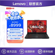 联想拯救者R7000P R9-8940HX 16G 1TB 16英寸电竞游戏笔记本电脑