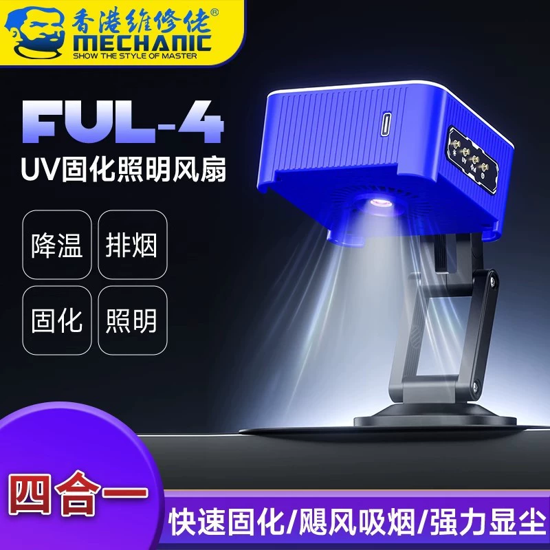 Ремонтник, ремонт материнской платы мобильного телефона, многофункциональная УФ-лампа для отверждения «четыре в одном», осветительная лампа, вытяжка дыма, складная регулировка подшипника