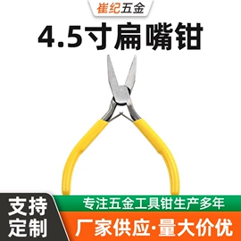 其他钳类工具;尖嘴钳;斜口钳
