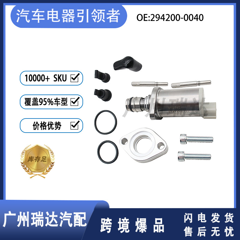 Aplicable a la válvula SCV de Toyota 294200 - 0040 válvula de control accesorios al por mayor