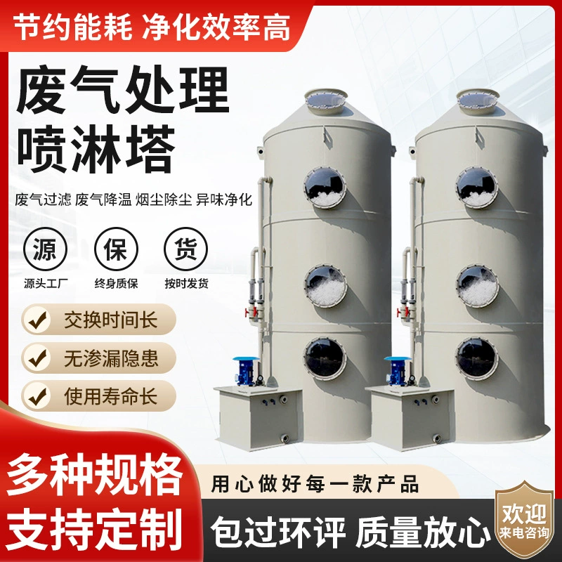Pp распылительная башня промывная башня из нержавеющей стали распылительная башня обработки промышленного кислотного тумана оборудование для очистки выхлопных газов