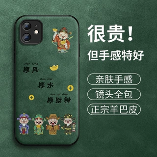 顺财神适用iphone苹果12手机壳12promax新款男羊巴皮国风12min