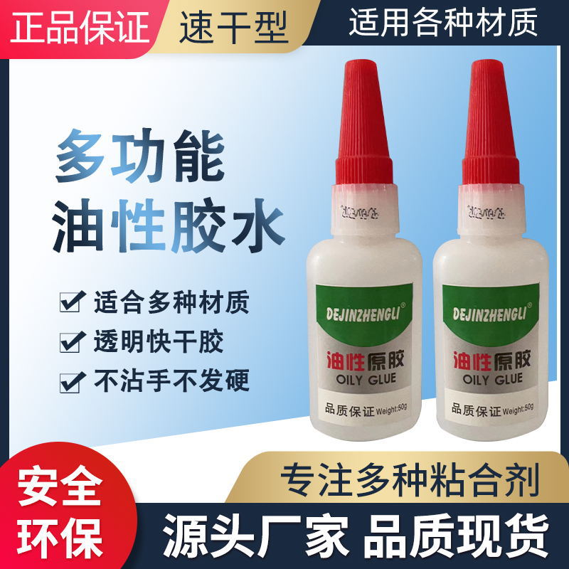 油性原胶跑江湖摆地摊强力油性原胶抖音快手同款