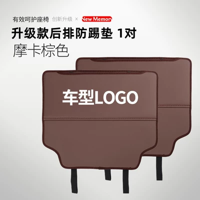 Car seat back anti-kick Chair back anti-kick pad - high-quality-model-mocha-brown-2pcs