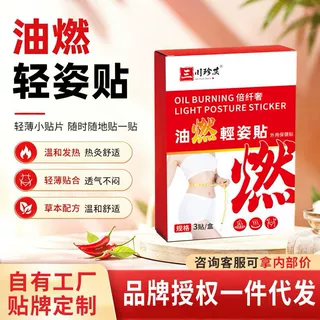 油燃轻姿贴艾草燃燃炫腹草本贴艾灸腰腹贴懒人肚脐贴燃减贴大肚贴