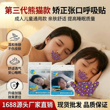 抖音唇形口呼吸矫正贴矫形睡眠贴口嘴巴呼吸宝宝打鼾张口物理矫正