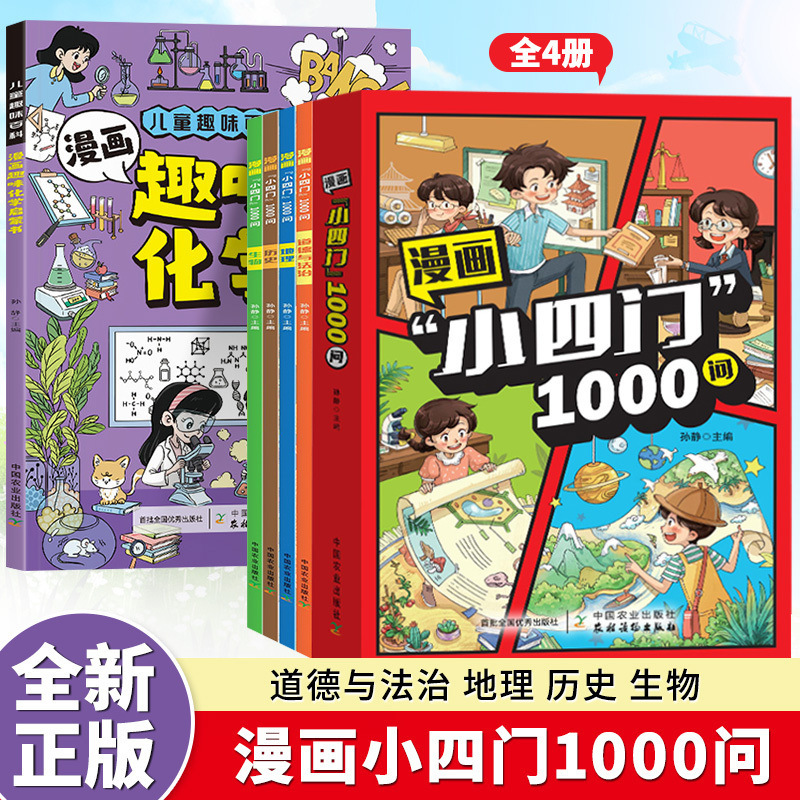 コミック 小4ドア 1000問 全4巻 楽しい百科事典 小4ドア 1000問 コミック版 小学生啓発本|undefined