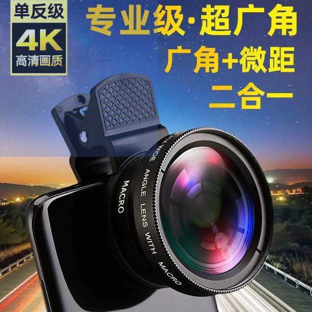 Производитель 0,45x широкоугольный объектив без искажений 12,5x макро объектив 2-в-1 внешний объектив для селфи мобильного телефона