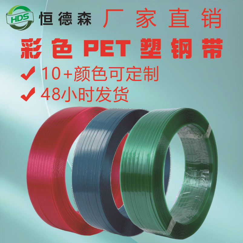 厂家批发原生全新料彩色塑钢打包带加强型1608石材木箱包装发货快