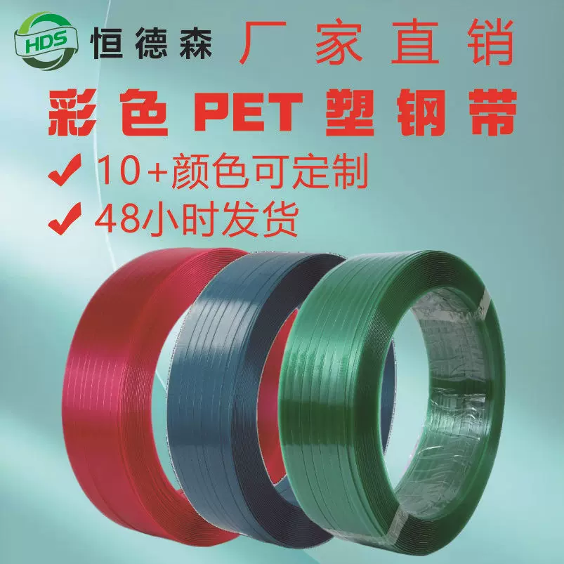 厂家批发原生全新料彩色塑钢打包带加强型1608石材木箱包装发货快