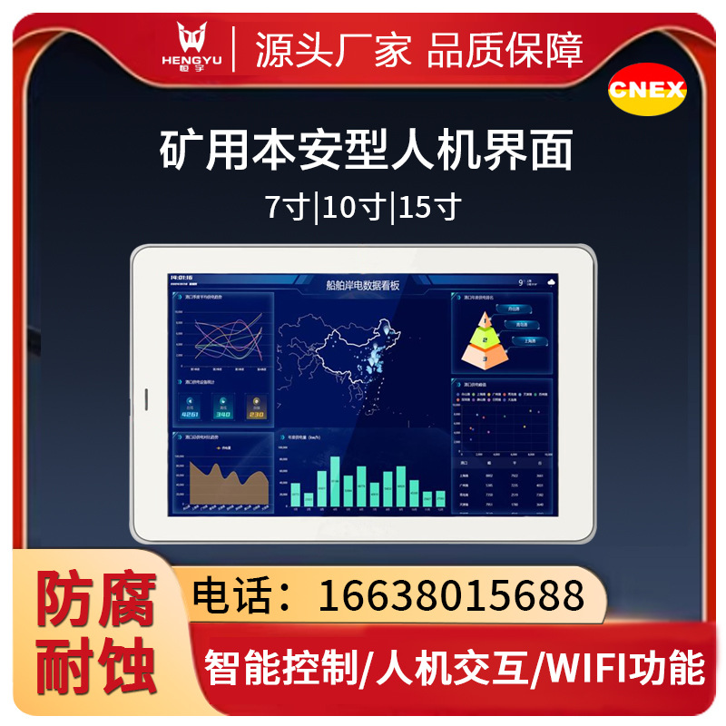 恒宇矿用本安型人机界面KC7-A、KC10-A、15寸防爆触摸屏组态软件