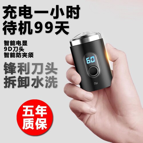 Rechargeable portable 6-blade men's rechargeable shaver convenient cross-border mini electric shaver