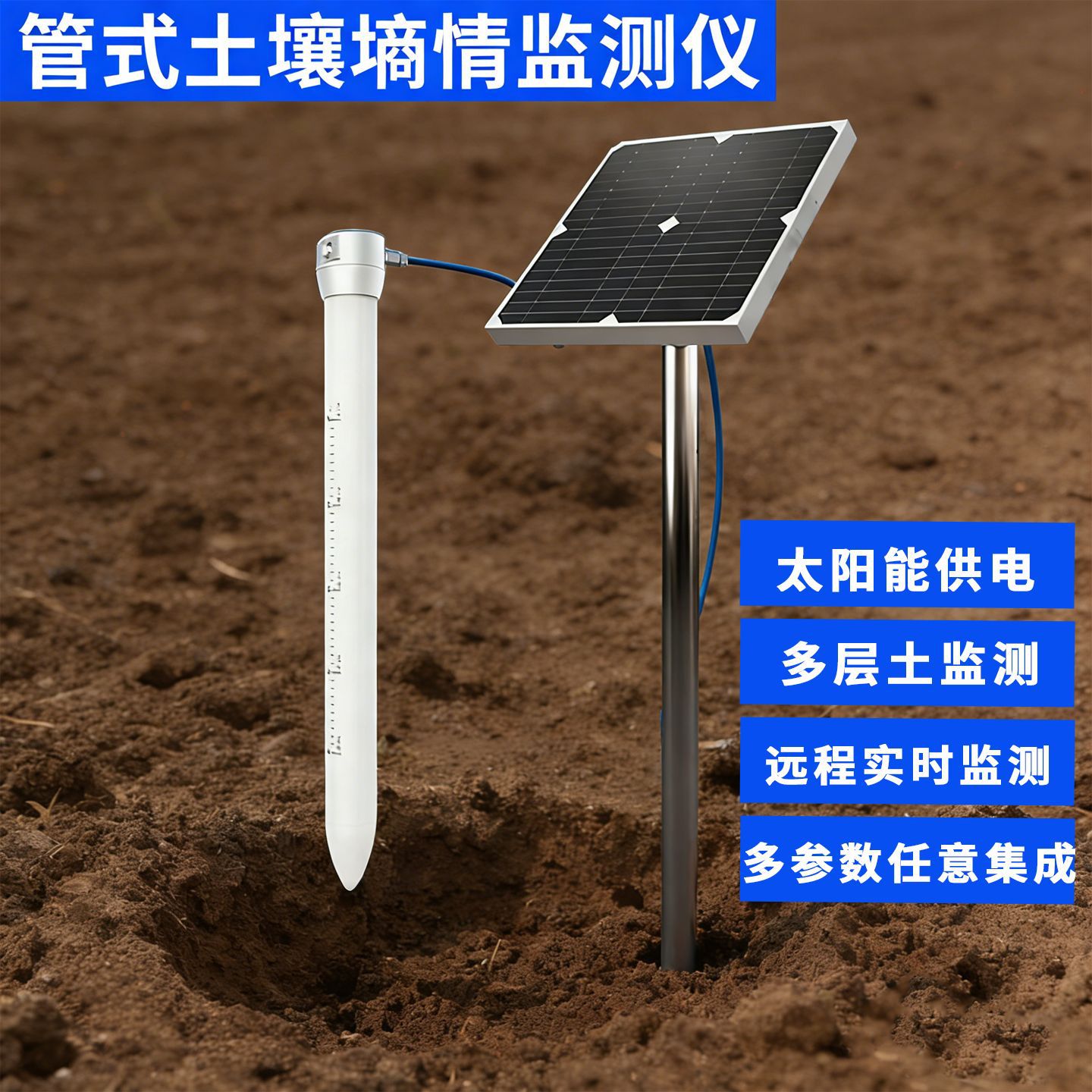 多层土壤参数传感器土壤温湿度电导率检测仪ph值氮磷钾检测仪