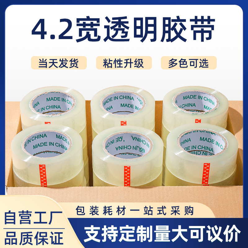 4.2cm Wide Transparent Tape, Sealing Tape, High-Adhesion Express Packaging Tape, Yellow Tape, E-Commerce Cross-Border Exclusive Supply, Strong Adhesive 4.2cm Wide Transparent Tape, Sealing Tape, High-Adhesion Express Packaging Tape, Yellow Tape, E-Commerce Cross-Border Exclusive Supply, Strong Adhesive