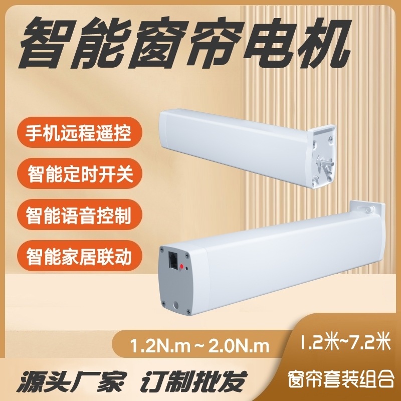 适用米家APP智能窗帘电机小米生态小爱同学语音控制直轨电动窗帘