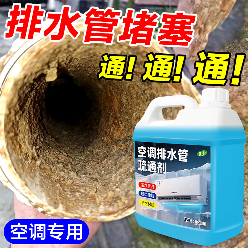 Air Conditioning Pipe Cleaner, Condensate Pipe Unblocking Agent, Internal Drainage Pipe Powerful Decontamination and Mud Removal Cleaner Air Conditioning Pipe Cleaner, Condensate Pipe Unblocking Agent, Internal Drainage Pipe Powerful Decontamination and Mud Removal Cleaner