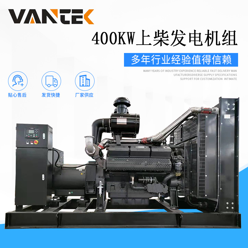400kw发电机 上柴股份柴油机 500kva国产柴油发电机 医院备用电源