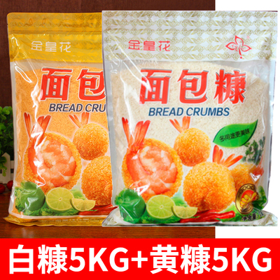 金皇花面包糠1kg装10袋商用面包屑炸鸡粉金黄色炸鸡油炸裹粉 包邮