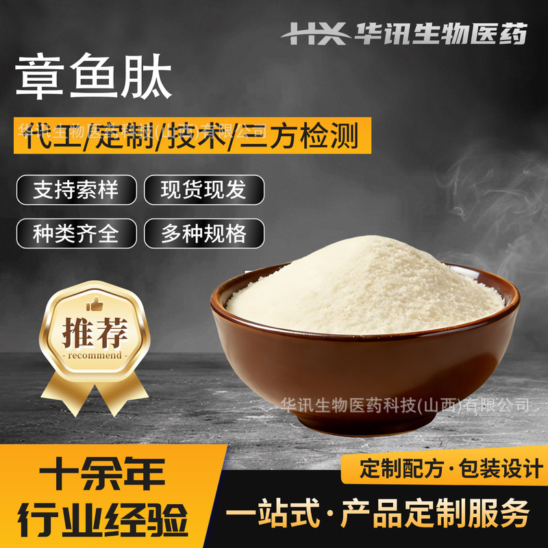 Octopus Peptide Octopus Small Molecule Peptide Octopus Peptide Powder Octopus Extract in Stock Octopus Oligopeptide Octopus Peptide Octopus Small Molecule Peptide Octopus Peptide Powder Octopus Extract in Stock Octopus Oligopeptide