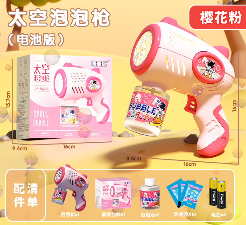 우주 거품 총 ⭐ 사쿠라 파우더 [배터리 버전 선물 상자] 농축액 10팩 + 배터리 포함