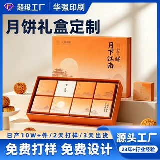 中秋月饼礼品盒定制礼品包装盒套装定做特产食品糕点盒礼品盒定制