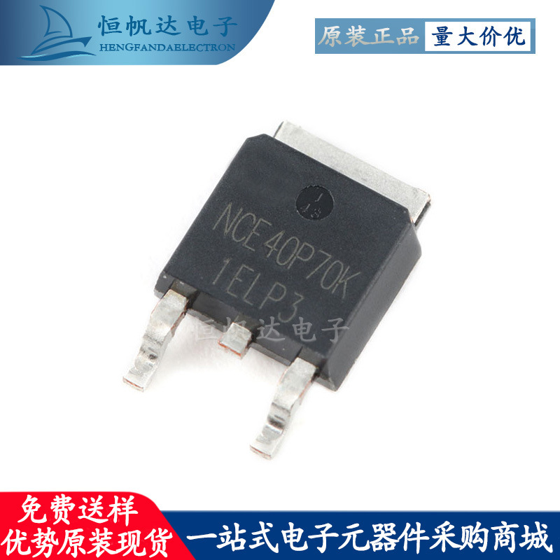 全新原装 NCE40P70K 封装TO-252-2  P沟道 MOS场效应管