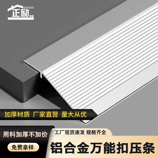 Aluminum alloy high and low buckle wood floor edge pressing strip threshold pressing strip tile size drop closing strip universal fastening strip