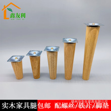 沙发腿家具腿 螺杆实木脚橱柜脚 茶几脚电视柜腿床头柜脚鞋柜腿