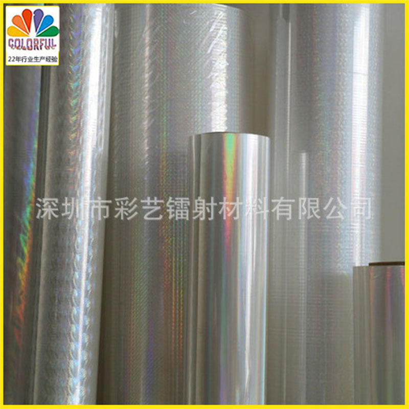 【彩艺镭射】厂家供应各种PET BOPP透明镭射膜 介质膜 等包装材料