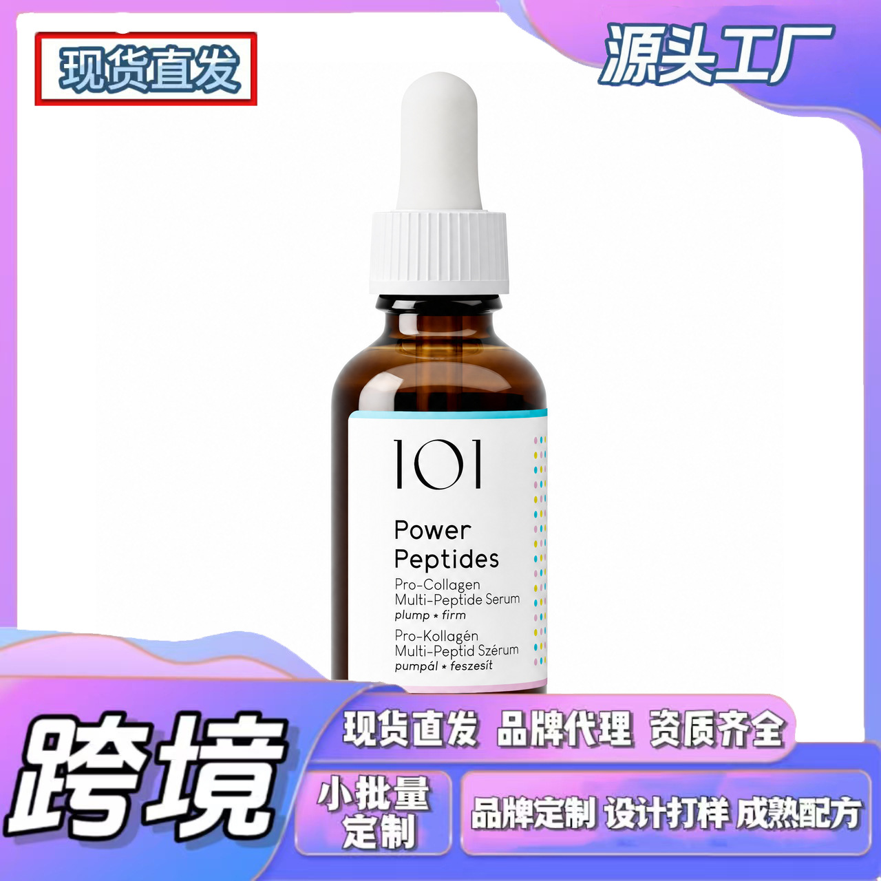 Cross-Border Tk In-Stock Products, New Amz Trends, Multi-Peptides Elasticity and Moisturizing Essence, Delicate and Comfortable Skin Texture