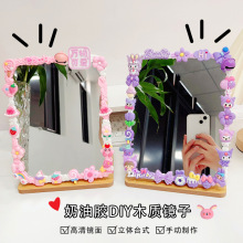 创意励志奶油胶镜子diy手工材料包木制折叠式梳妆镜镜子儿童礼物