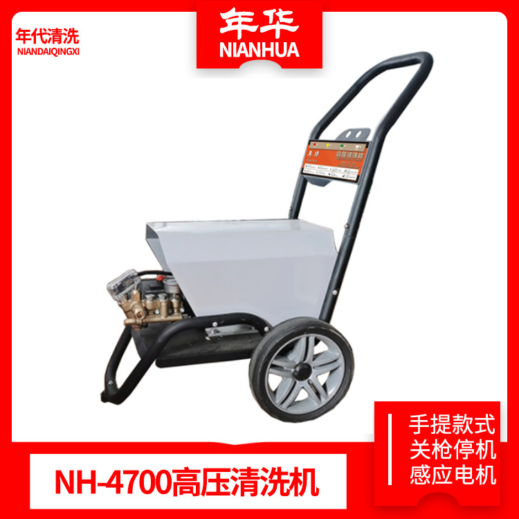 年华NH-4700商用高压清洗机全铜泵头关枪停机稳定耐用洗车机洗车
