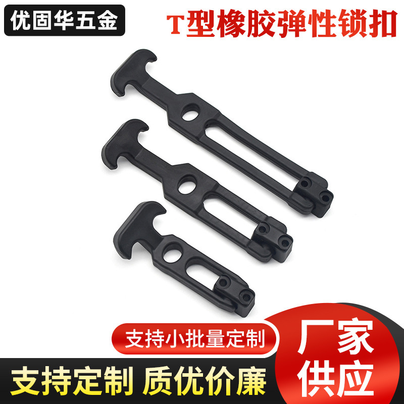 T-shaped rubber toolbox elastic lock buckle construction machinery industrial equipment shell buckle lock pull-type door lock buckle