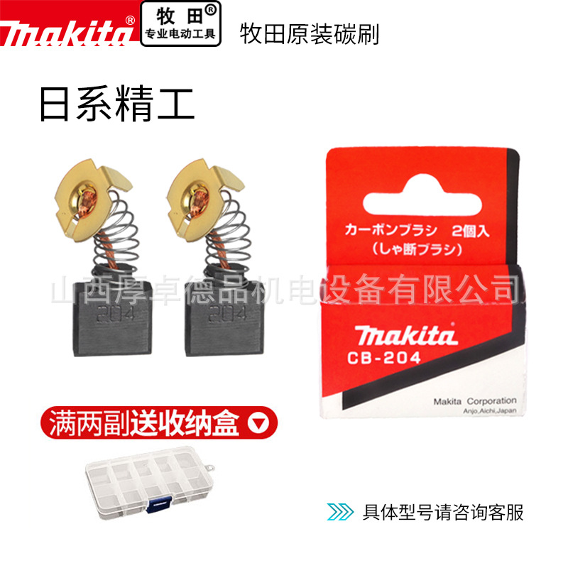 makita日本牧田碳刷大全配件原装进口耐磨电锤切割角磨机通用电刷