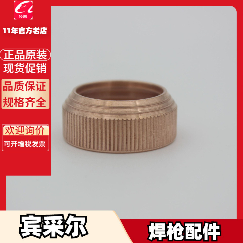 140.0172 导电嘴140.0177.10宾采尔140.0242.10机器人140.0245