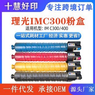 ��������IMC300�ۺ��m��IM C300/400��ɫ̼�۔��a��ӡ�Cī�ۺ�