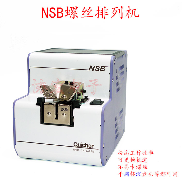 供应QUICHER NSB-23螺丝机NSB-14 NSB-17 NSB-26 NSB-30