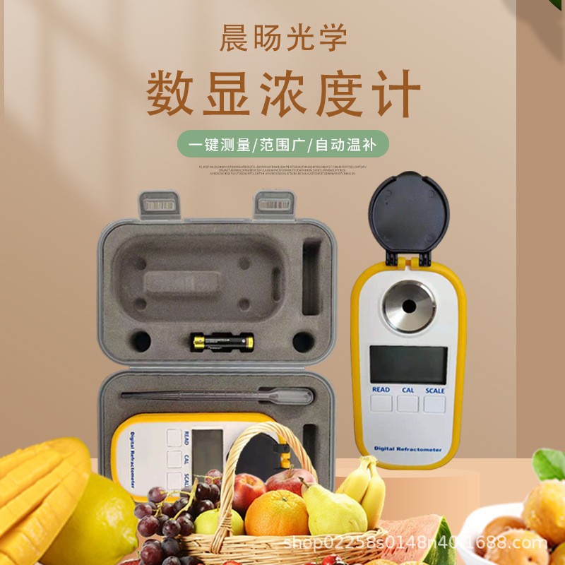 数字显示折射仪糖度计冰点仪蜂蜜浓度计数显啤酒折光仪