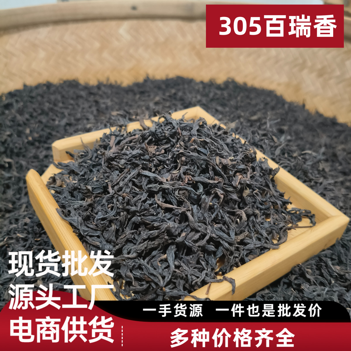 武夷岩茶百瑞香小品种茶正岩肉桂醇香水仙大红袍源头工厂